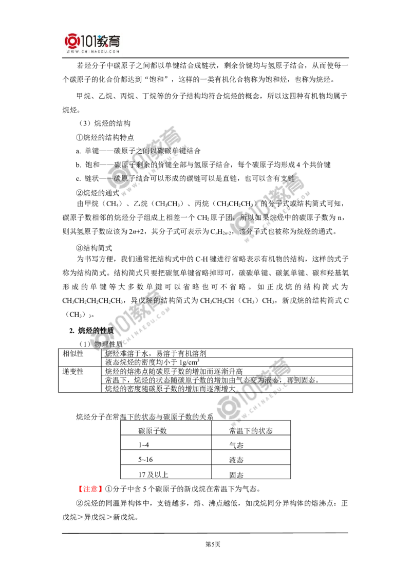 必修2第七章第一节认识有机化合物（1）_新人教版高中化学必修一、二_新人教版高中化学必修下册_101教育学（下学期）配套学案和练习