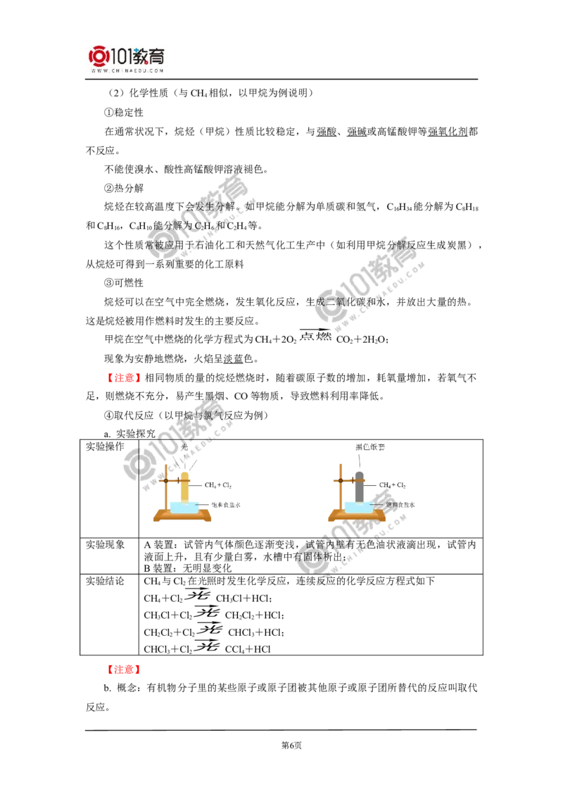 必修2第七章第一节认识有机化合物（1）_新人教版高中化学必修一、二_新人教版高中化学必修下册_101教育学（下学期）配套学案和练习
