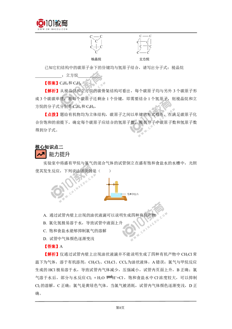 必修2第七章第一节认识有机化合物（1）_新人教版高中化学必修一、二_新人教版高中化学必修下册_101教育学（下学期）配套学案和练习