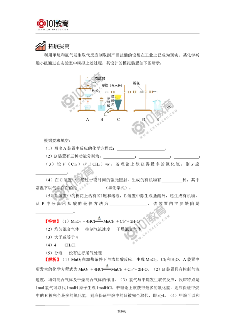 必修2第七章第一节认识有机化合物（1）_新人教版高中化学必修一、二_新人教版高中化学必修下册_101教育学（下学期）配套学案和练习
