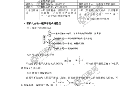必修2第七章第一节认识有机化合物（1）_新人教版高中化学必修一、二_新人教版高中化学必修下册_101教育学（下学期）配套学案和练习