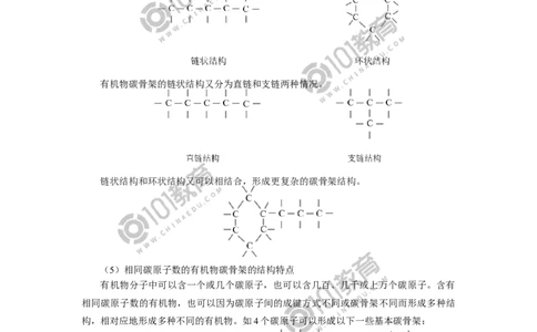必修2第七章第一节认识有机化合物（1）_新人教版高中化学必修一、二_新人教版高中化学必修下册_101教育学（下学期）配套学案和练习