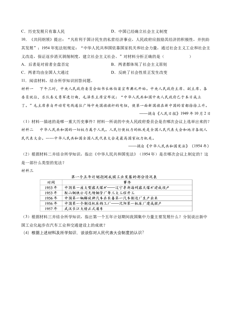 第4课新中国工业化的起步和人民代表大会制度的确立（学生版）_新八下历史_00、更新资料3月23日_第二套(4)_同步讲义-U15_2025版