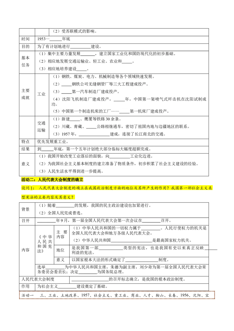 第4课新中国工业化的起步和人民代表大会制度的确立（学生版）_新八下历史_00、更新资料3月23日_第二套(4)_同步讲义-U15_2025版