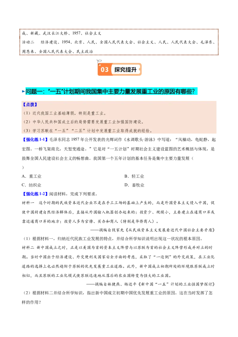 第4课新中国工业化的起步和人民代表大会制度的确立（学生版）_新八下历史_00、更新资料3月23日_第二套(4)_同步讲义-U15_2025版