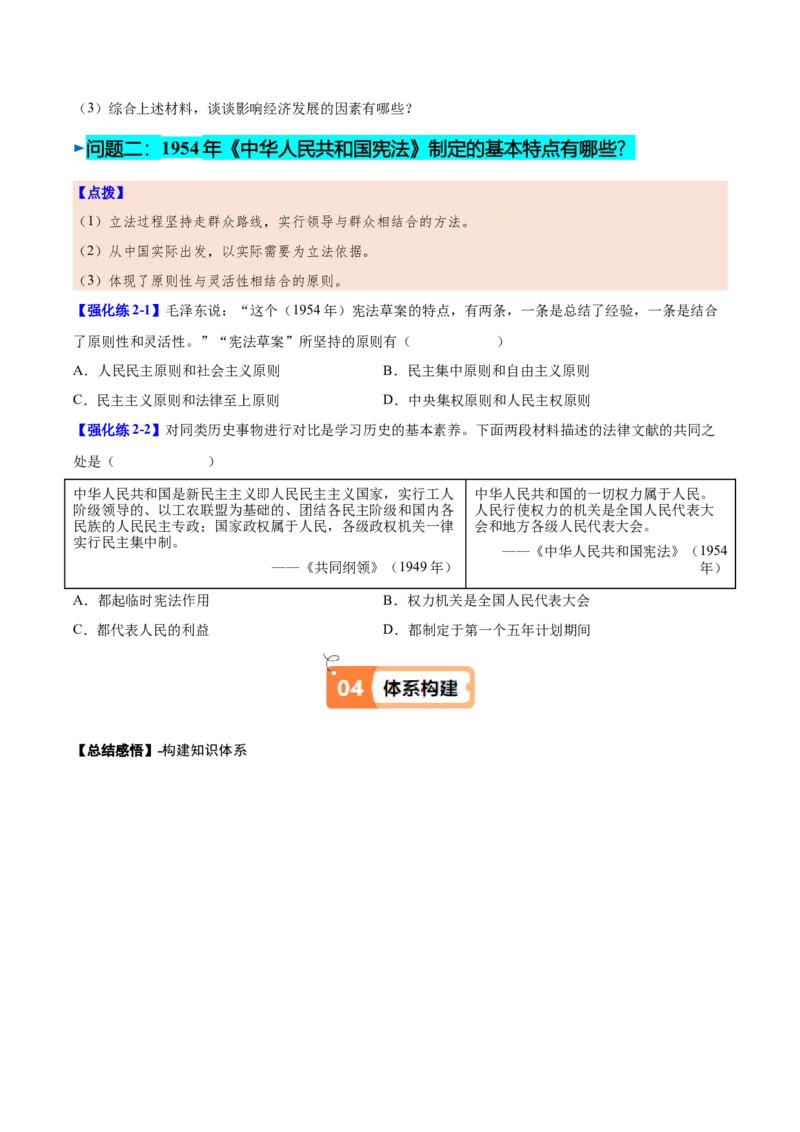 第4课新中国工业化的起步和人民代表大会制度的确立（学生版）_新八下历史_00、更新资料3月23日_第二套(4)_同步讲义-U15_2025版
