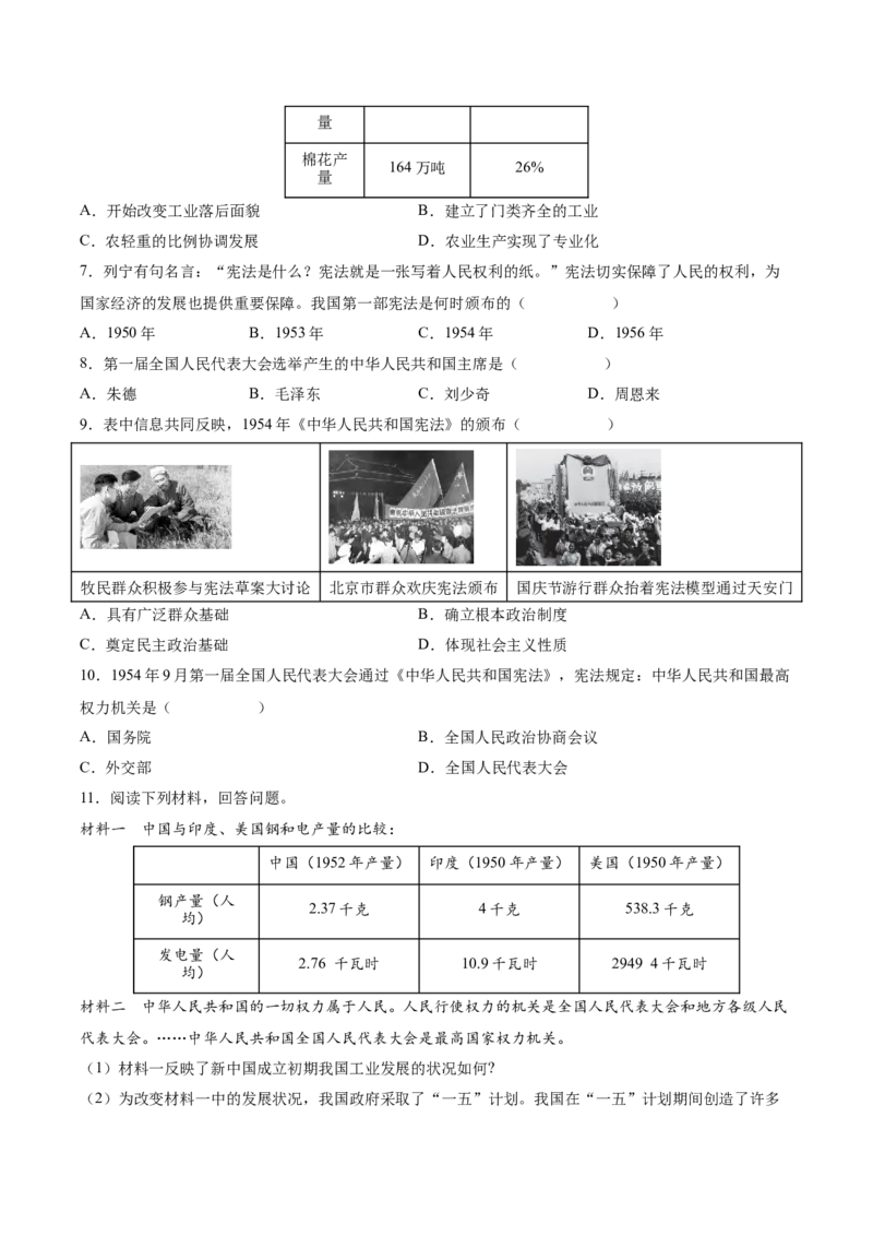 第4课新中国工业化的起步和人民代表大会制度的确立（学生版）_新八下历史_00、更新资料3月23日_第二套(4)_同步讲义-U15_2025版