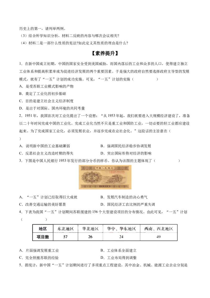 第4课新中国工业化的起步和人民代表大会制度的确立（学生版）_新八下历史_00、更新资料3月23日_第二套(4)_同步讲义-U15_2025版