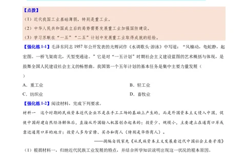 第4课新中国工业化的起步和人民代表大会制度的确立（学生版）_新八下历史_00、更新资料3月23日_第二套(4)_同步讲义-U15_2025版