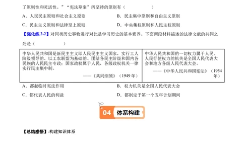 第4课新中国工业化的起步和人民代表大会制度的确立（学生版）_新八下历史_00、更新资料3月23日_第二套(4)_同步讲义-U15_2025版