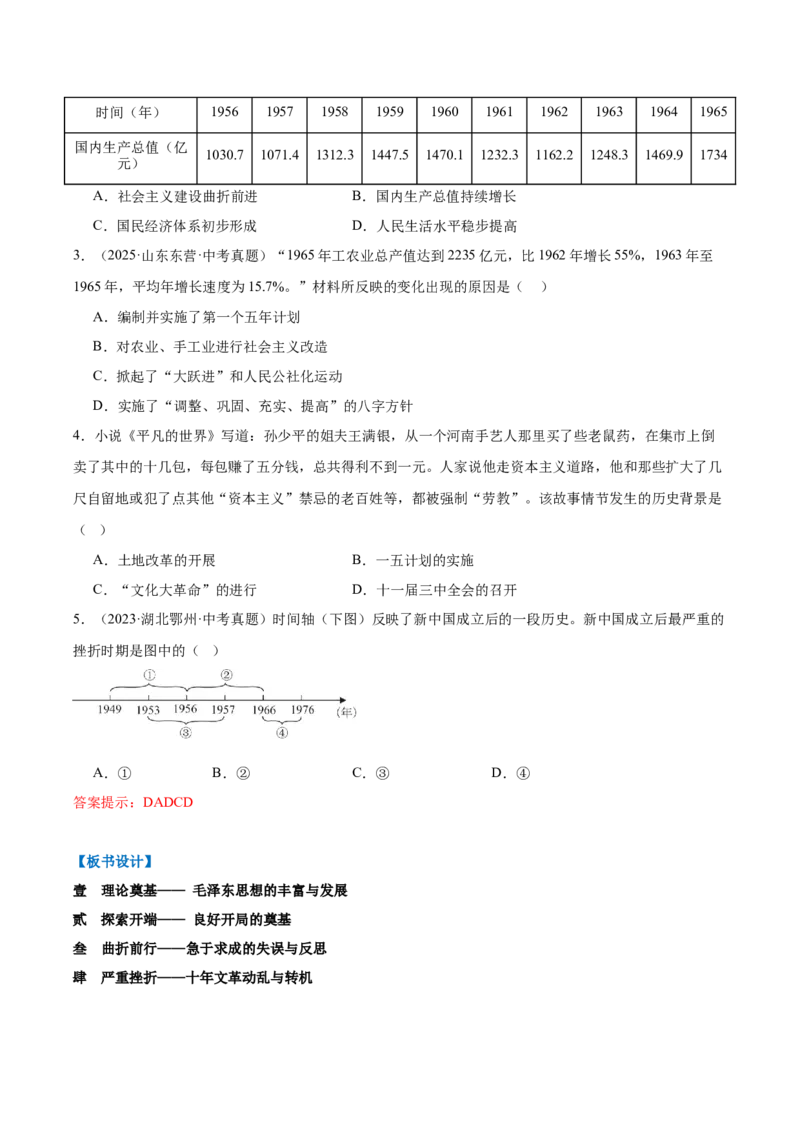第5课艰辛探索与曲折发展（任务型教学设计）_新八下历史_00、上课课件PPT+教学设计更新中_00、教学设计第二套更新中