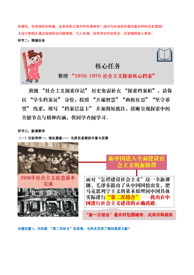 第5课艰辛探索与曲折发展（任务型教学设计）_新八下历史_00、上课课件PPT+教学设计更新中_00、教学设计第二套更新中