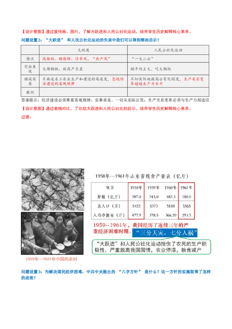 第5课艰辛探索与曲折发展（任务型教学设计）_新八下历史_00、上课课件PPT+教学设计更新中_00、教学设计第二套更新中