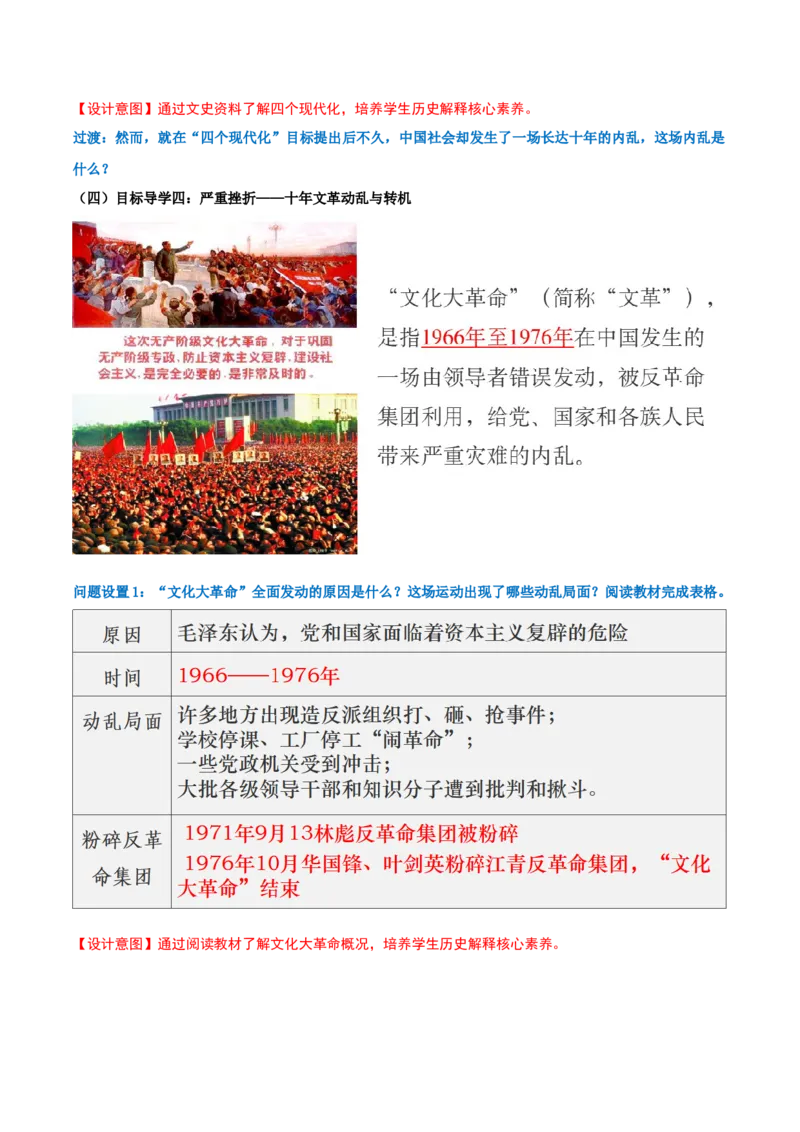 第5课艰辛探索与曲折发展（任务型教学设计）_新八下历史_00、上课课件PPT+教学设计更新中_00、教学设计第二套更新中