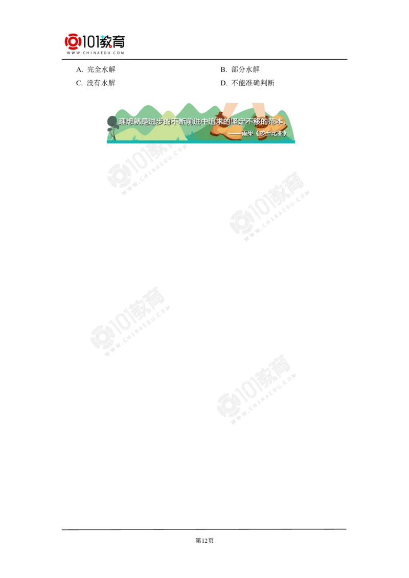 必修2第七章第四节基本营养物质_新人教版高中化学必修一、二_新人教版高中化学必修下册_101教育学（下学期）配套学案和练习