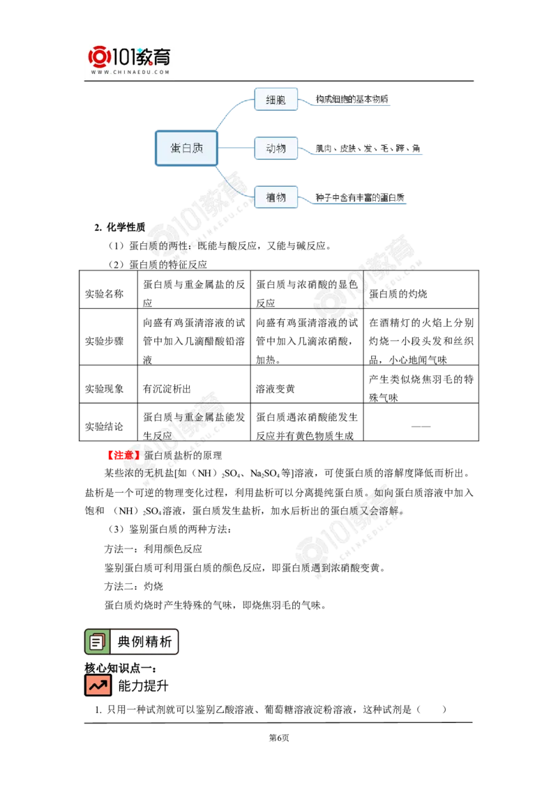 必修2第七章第四节基本营养物质_新人教版高中化学必修一、二_新人教版高中化学必修下册_101教育学（下学期）配套学案和练习