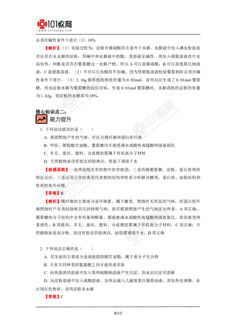 必修2第七章第四节基本营养物质_新人教版高中化学必修一、二_新人教版高中化学必修下册_101教育学（下学期）配套学案和练习
