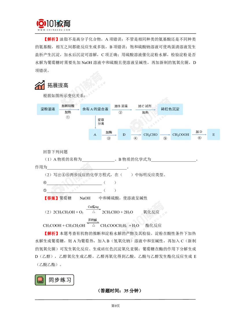 必修2第七章第四节基本营养物质_新人教版高中化学必修一、二_新人教版高中化学必修下册_101教育学（下学期）配套学案和练习
