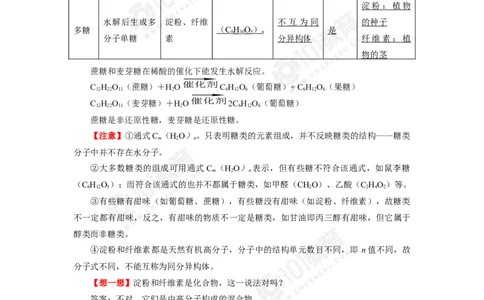必修2第七章第四节基本营养物质_新人教版高中化学必修一、二_新人教版高中化学必修下册_101教育学（下学期）配套学案和练习