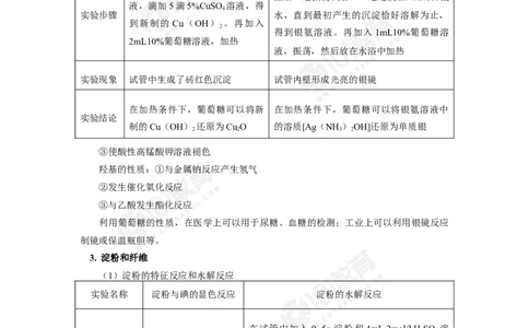 必修2第七章第四节基本营养物质_新人教版高中化学必修一、二_新人教版高中化学必修下册_101教育学（下学期）配套学案和练习