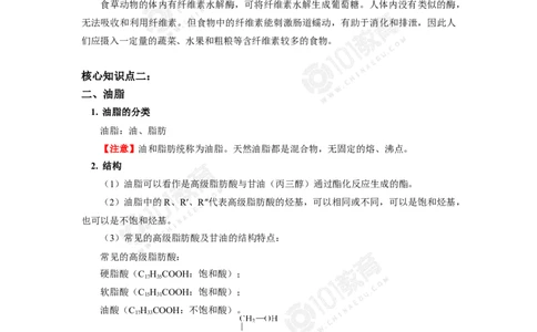 必修2第七章第四节基本营养物质_新人教版高中化学必修一、二_新人教版高中化学必修下册_101教育学（下学期）配套学案和练习