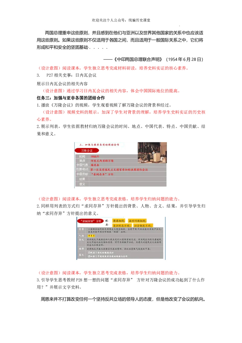 1.4独立自主的和平外交教学设计2025-2026学年统编版八年级历史下学期_新八下历史_00、导学案更新中