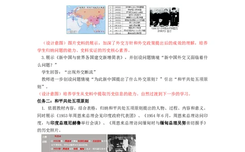 1.4独立自主的和平外交教学设计2025-2026学年统编版八年级历史下学期_新八下历史_00、导学案更新中