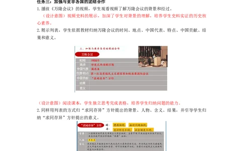 1.4独立自主的和平外交教学设计2025-2026学年统编版八年级历史下学期_新八下历史_00、导学案更新中