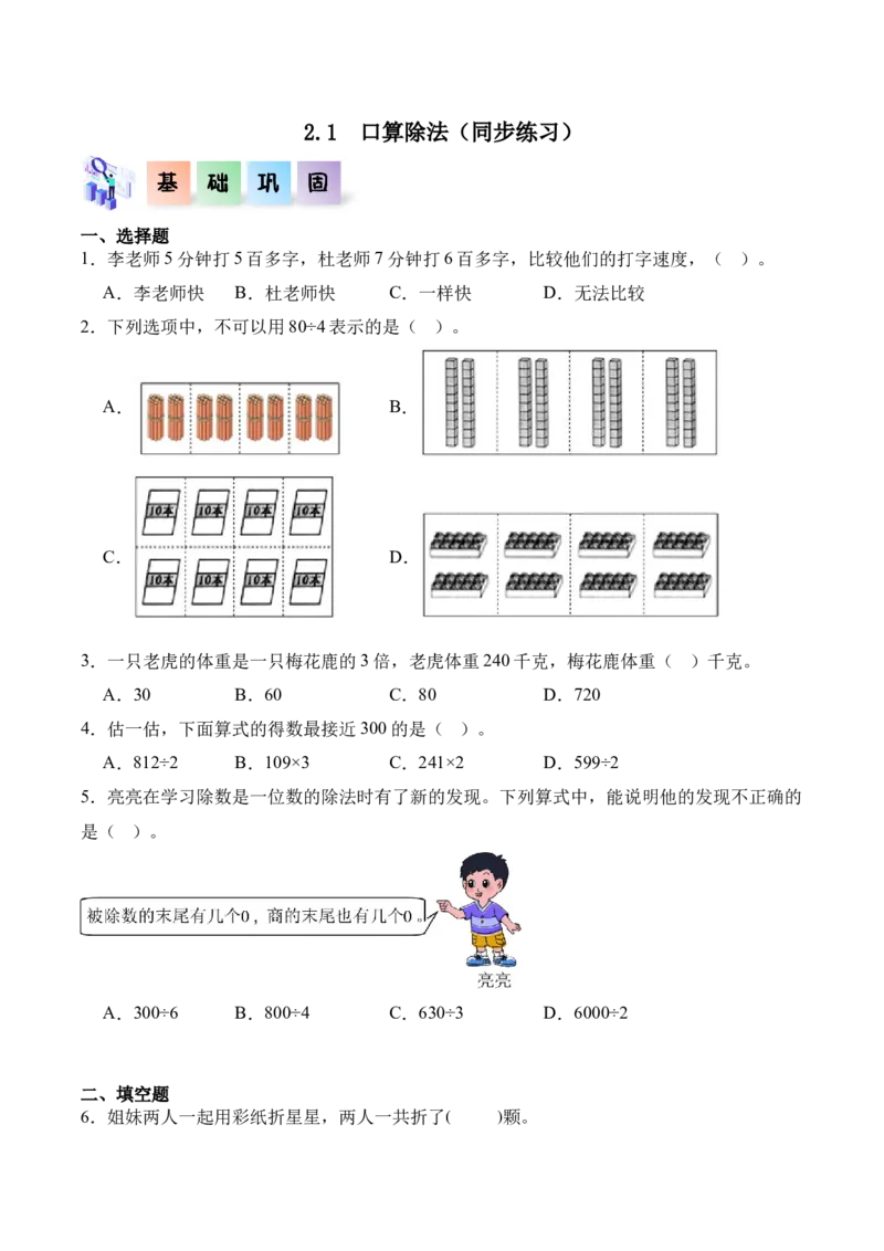 2.1口算除法（同步练习）-（人教版）_26春人教版数学三下_00、更新资料3月18日_分层作业-K14_2025版
