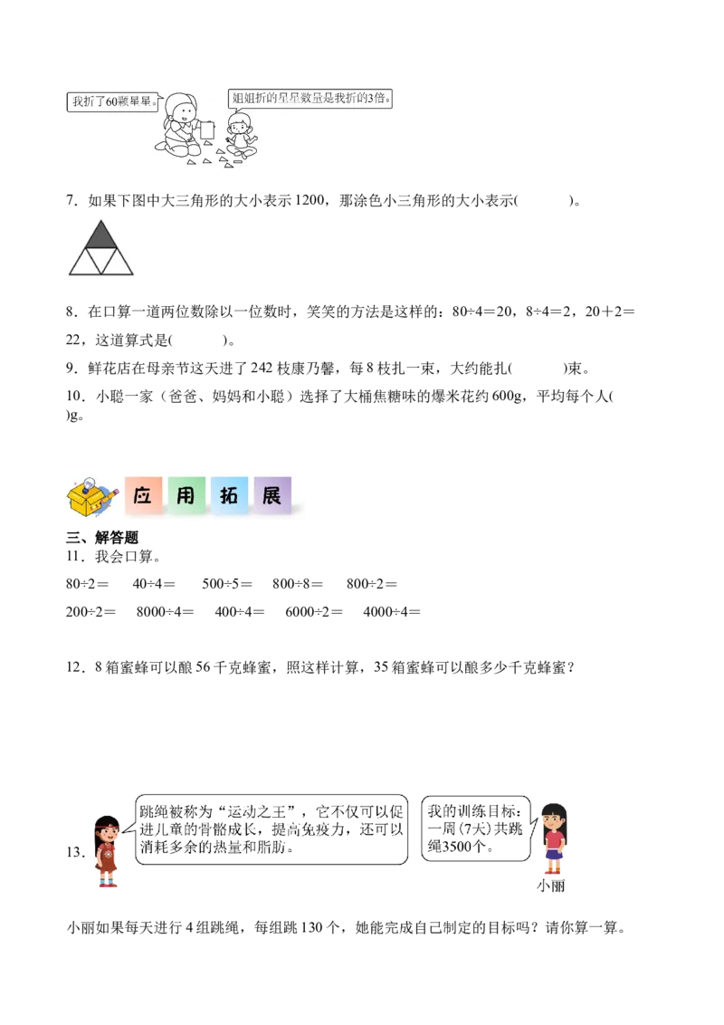 2.1口算除法（同步练习）-（人教版）_26春人教版数学三下_00、更新资料3月18日_分层作业-K14_2025版