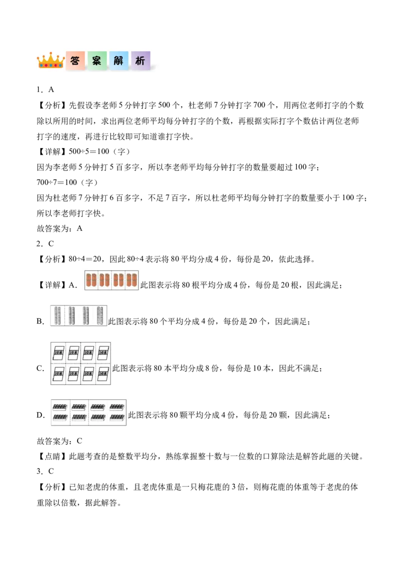 2.1口算除法（同步练习）-（人教版）_26春人教版数学三下_00、更新资料3月18日_分层作业-K14_2025版