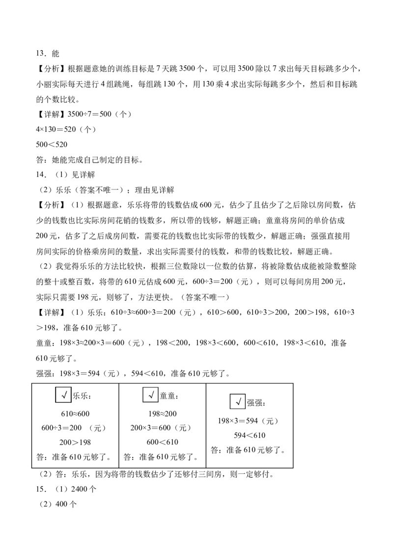2.1口算除法（同步练习）-（人教版）_26春人教版数学三下_00、更新资料3月18日_分层作业-K14_2025版