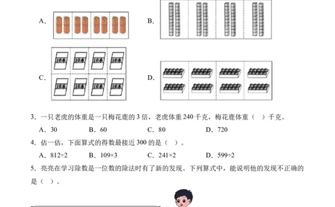2.1口算除法（同步练习）-（人教版）_26春人教版数学三下_00、更新资料3月18日_分层作业-K14_2025版
