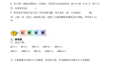 2.1口算除法（同步练习）-（人教版）_26春人教版数学三下_00、更新资料3月18日_分层作业-K14_2025版