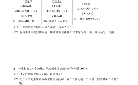 2.1口算除法（同步练习）-（人教版）_26春人教版数学三下_00、更新资料3月18日_分层作业-K14_2025版