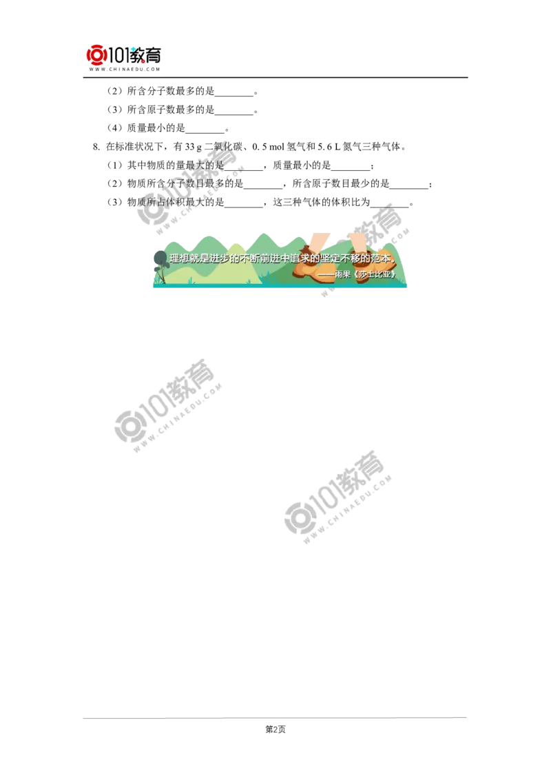 必修1第二章第三节物质的量（1）同步练习_新人教版高中化学必修一、二_新人教版高中化学必修上册_101教育高一化学配套学案和练习