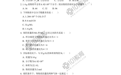 必修1第二章第三节物质的量（1）同步练习_新人教版高中化学必修一、二_新人教版高中化学必修上册_101教育高一化学配套学案和练习