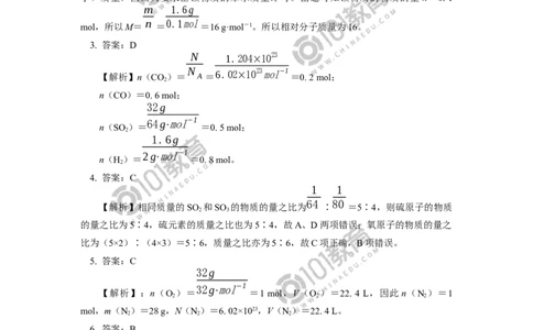 必修1第二章第三节物质的量（1）同步练习_新人教版高中化学必修一、二_新人教版高中化学必修上册_101教育高一化学配套学案和练习