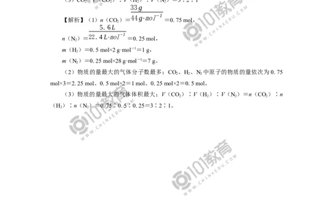 必修1第二章第三节物质的量（1）同步练习_新人教版高中化学必修一、二_新人教版高中化学必修上册_101教育高一化学配套学案和练习