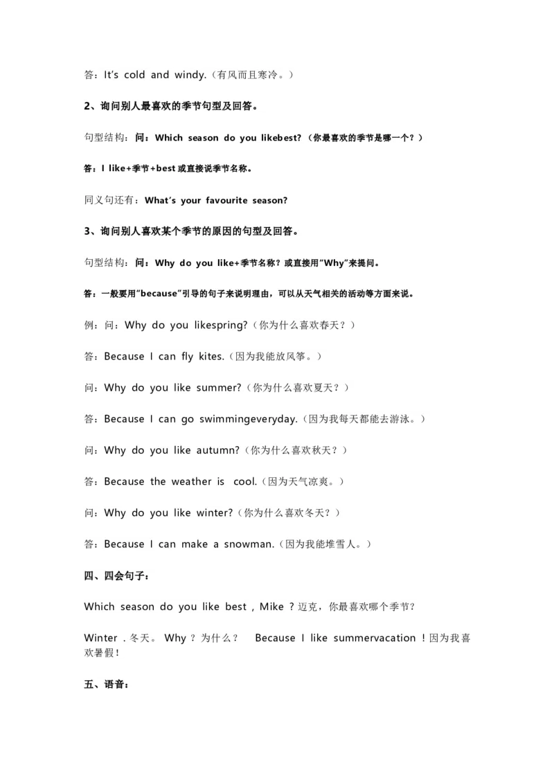 人教PEP版英语5年级下册知识点归纳_《小学各科知识点》_小学英语《知识梳理》3-6年级上下册_下册_人教PEP版小学英语3-6年级下册