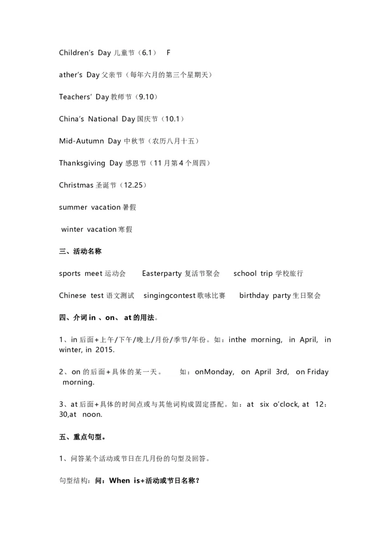 人教PEP版英语5年级下册知识点归纳_《小学各科知识点》_小学英语《知识梳理》3-6年级上下册_下册_人教PEP版小学英语3-6年级下册