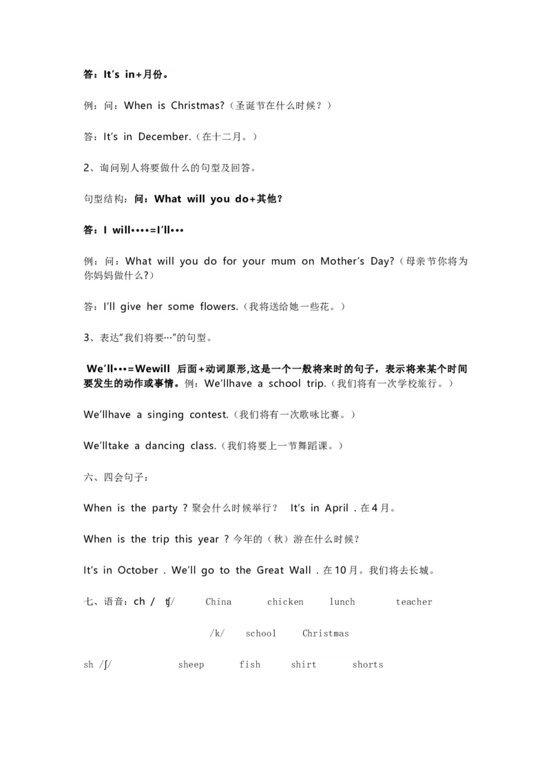 人教PEP版英语5年级下册知识点归纳_《小学各科知识点》_小学英语《知识梳理》3-6年级上下册_下册_人教PEP版小学英语3-6年级下册