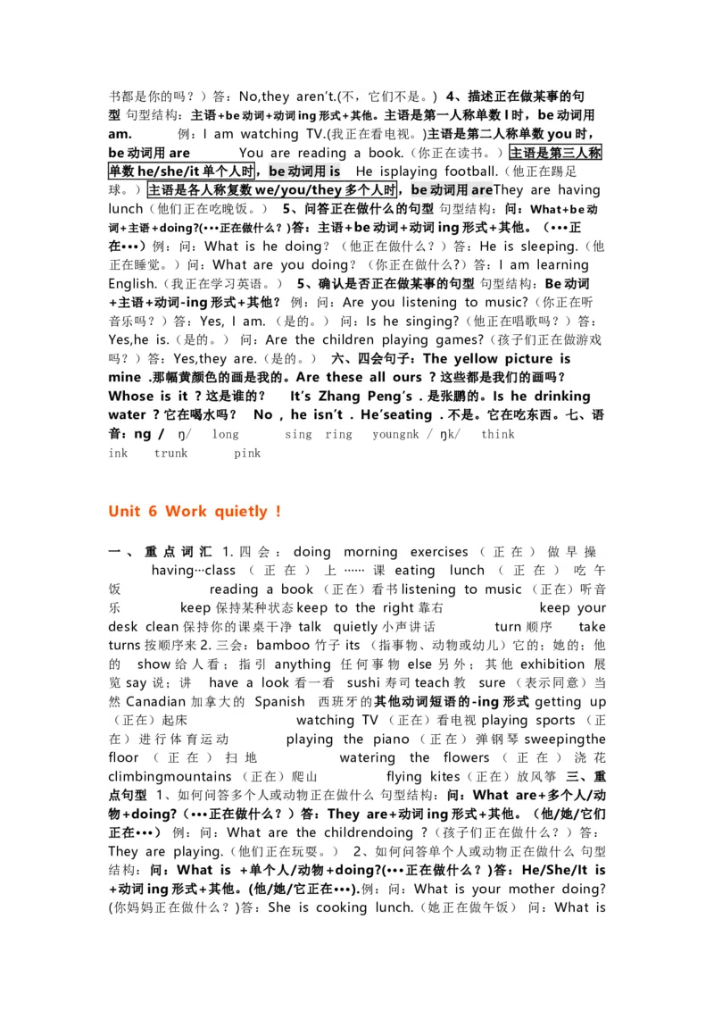 人教PEP版英语5年级下册知识点归纳_《小学各科知识点》_小学英语《知识梳理》3-6年级上下册_下册_人教PEP版小学英语3-6年级下册