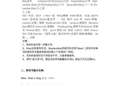人教PEP版英语5年级下册知识点归纳_《小学各科知识点》_小学英语《知识梳理》3-6年级上下册_下册_人教PEP版小学英语3-6年级下册