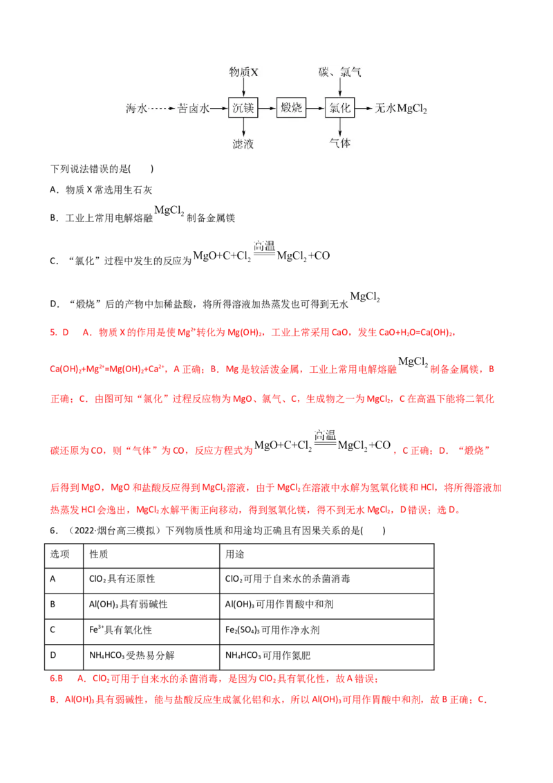 高频考点10钠、镁、铝及其化合物-2023年高考化学二轮复习高频考点51练（解析版）_05高考化学_新高考复习资料_2023年新高考资料_二轮复习_2023年高考化学二轮复习高频考点51练292724123