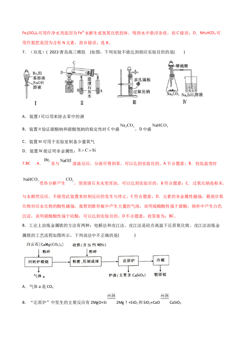 高频考点10钠、镁、铝及其化合物-2023年高考化学二轮复习高频考点51练（解析版）_05高考化学_新高考复习资料_2023年新高考资料_二轮复习_2023年高考化学二轮复习高频考点51练292724123