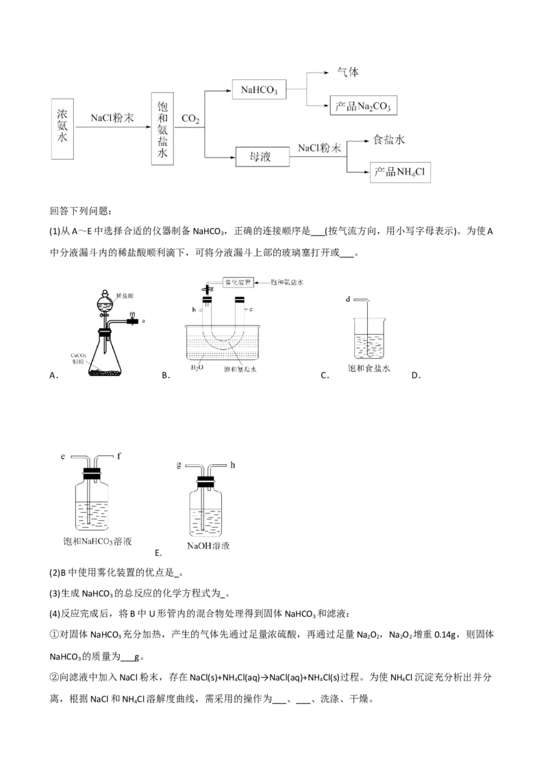 高频考点10钠、镁、铝及其化合物-2023年高考化学二轮复习高频考点51练（解析版）_05高考化学_新高考复习资料_2023年新高考资料_二轮复习_2023年高考化学二轮复习高频考点51练292724123