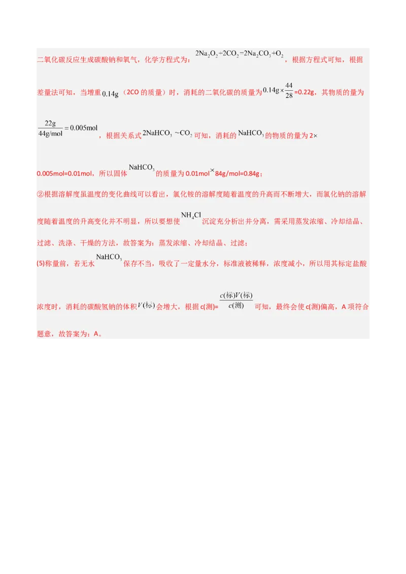 高频考点10钠、镁、铝及其化合物-2023年高考化学二轮复习高频考点51练（解析版）_05高考化学_新高考复习资料_2023年新高考资料_二轮复习_2023年高考化学二轮复习高频考点51练292724123