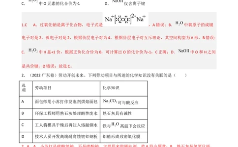 高频考点10钠、镁、铝及其化合物-2023年高考化学二轮复习高频考点51练（解析版）_05高考化学_新高考复习资料_2023年新高考资料_二轮复习_2023年高考化学二轮复习高频考点51练292724123