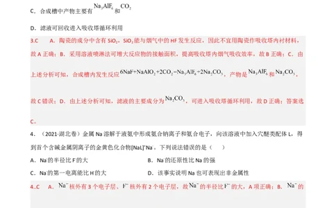 高频考点10钠、镁、铝及其化合物-2023年高考化学二轮复习高频考点51练（解析版）_05高考化学_新高考复习资料_2023年新高考资料_二轮复习_2023年高考化学二轮复习高频考点51练292724123